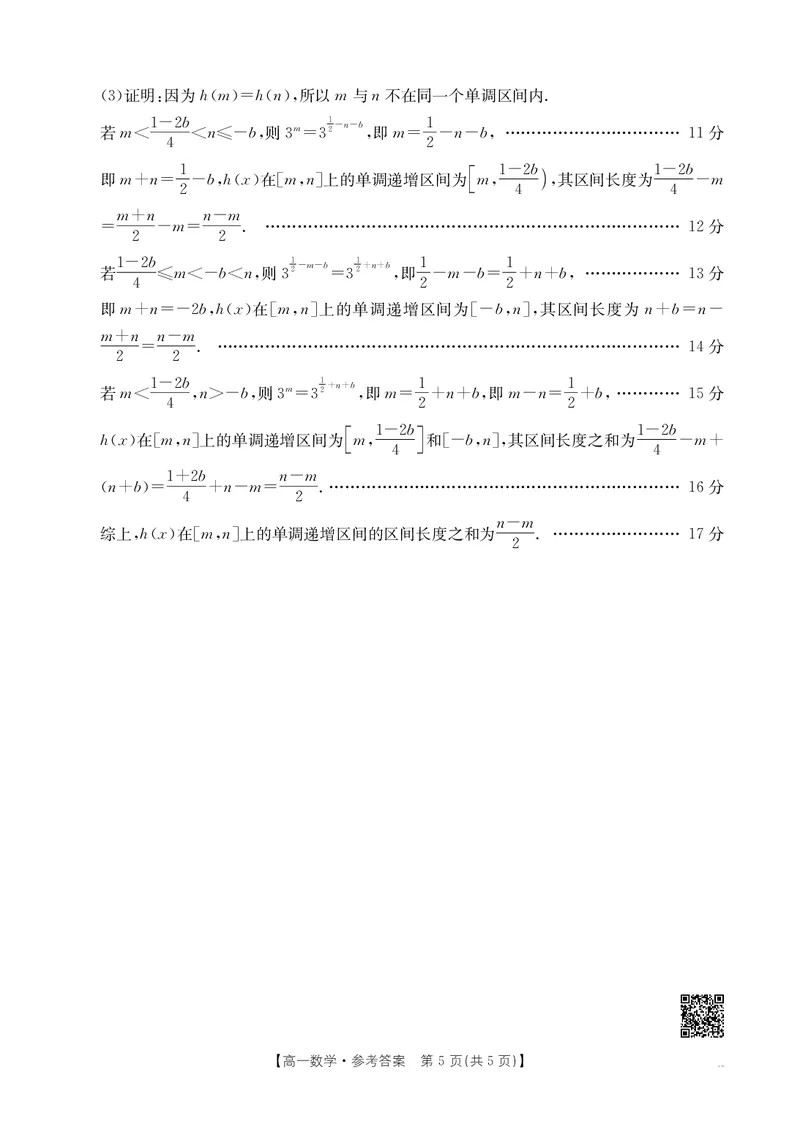 金太阳&middot;江西省2025一2026学年高一年级上学期学科期末素养训练数学答案_2026年02月高一试卷_260210金太阳&middot;江西省2025一2026学年高一年级上学期学科期末素养训练（26-237A）（全）