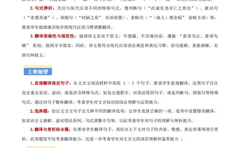 专题03：文言文阅读之翻译语句(讲义）解析版_中考复习资料_语数英物化_1语文中考复习_2026年中考复习（更新中）_备战2026年中考语文一轮复习之古诗文专题（全国通用）