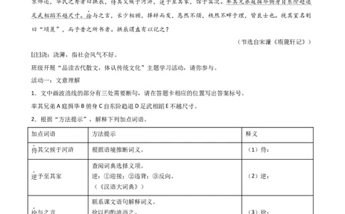 专题03：文言文阅读之翻译语句(讲义）解析版_中考复习资料_语数英物化_1语文中考复习_2026年中考复习（更新中）_备战2026年中考语文一轮复习之古诗文专题（全国通用）