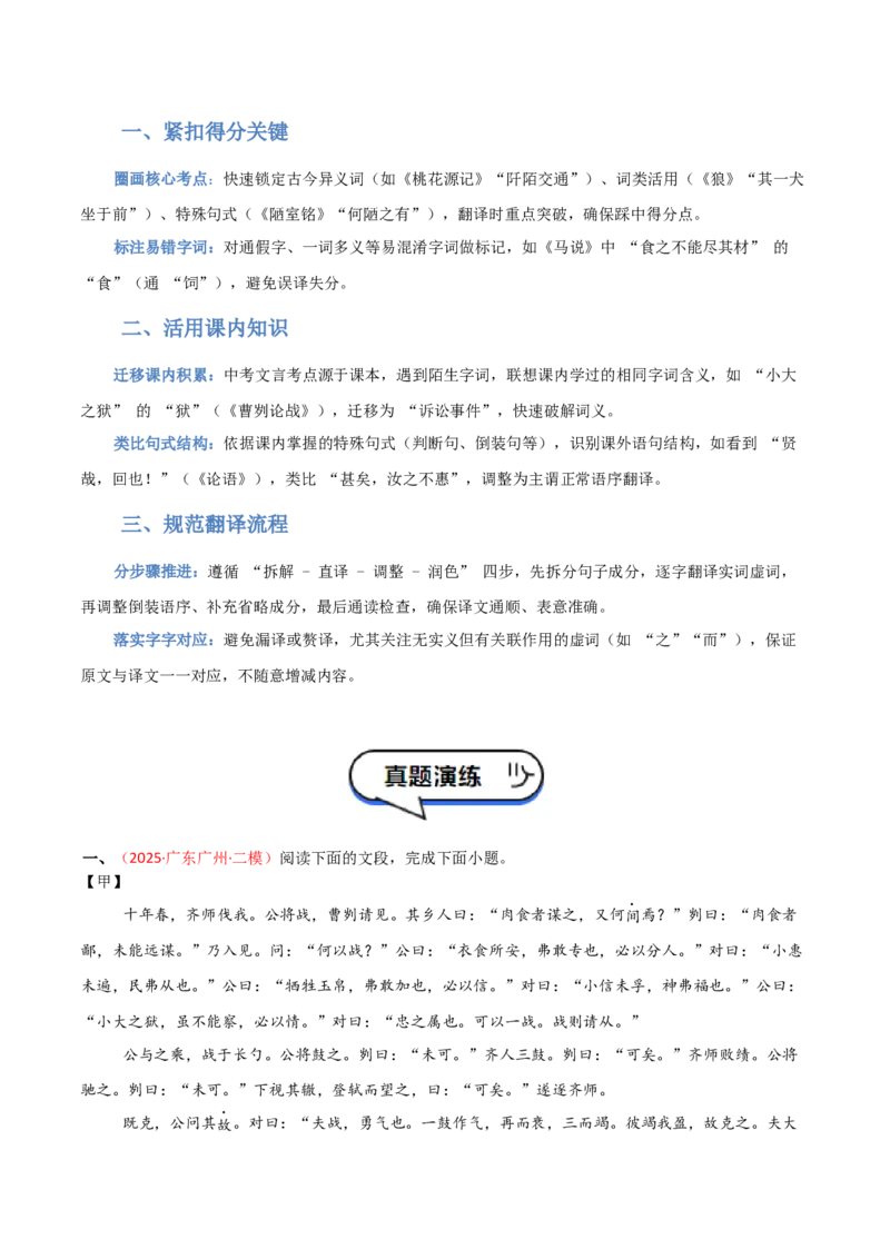 专题03：文言文阅读之翻译语句(讲义）解析版_中考复习资料_语数英物化_1语文中考复习_2026年中考复习（更新中）_备战2026年中考语文一轮复习之古诗文专题（全国通用）