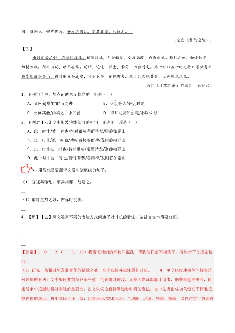 专题03：文言文阅读之翻译语句(讲义）解析版_中考复习资料_语数英物化_1语文中考复习_2026年中考复习（更新中）_备战2026年中考语文一轮复习之古诗文专题（全国通用）