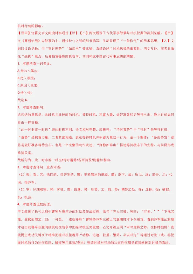 专题03：文言文阅读之翻译语句(讲义）解析版_中考复习资料_语数英物化_1语文中考复习_2026年中考复习（更新中）_备战2026年中考语文一轮复习之古诗文专题（全国通用）