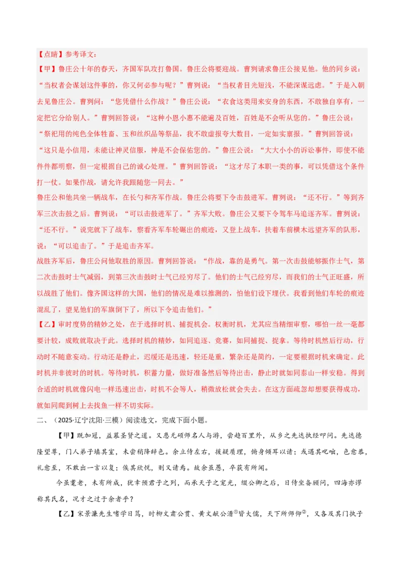 专题03：文言文阅读之翻译语句(讲义）解析版_中考复习资料_语数英物化_1语文中考复习_2026年中考复习（更新中）_备战2026年中考语文一轮复习之古诗文专题（全国通用）