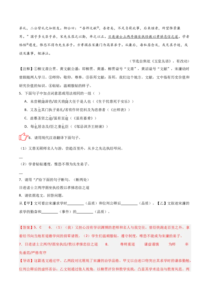专题03：文言文阅读之翻译语句(讲义）解析版_中考复习资料_语数英物化_1语文中考复习_2026年中考复习（更新中）_备战2026年中考语文一轮复习之古诗文专题（全国通用）