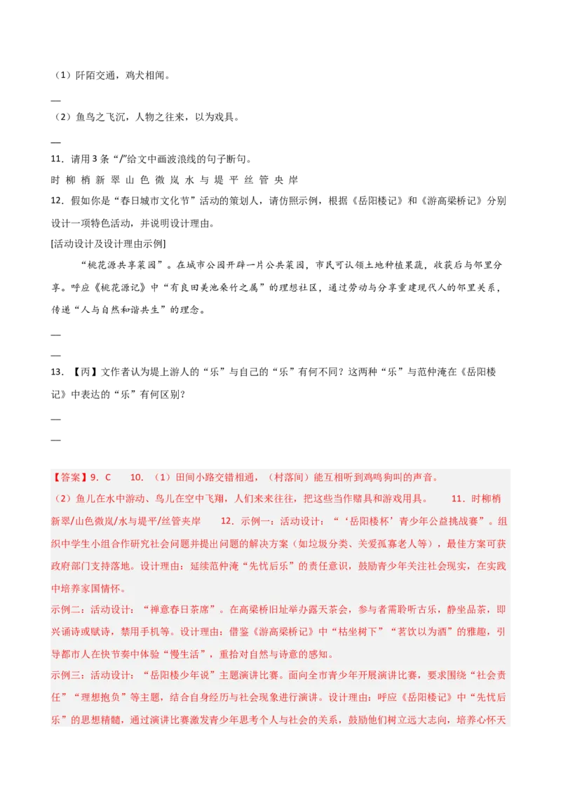 专题03：文言文阅读之翻译语句(讲义）解析版_中考复习资料_语数英物化_1语文中考复习_2026年中考复习（更新中）_备战2026年中考语文一轮复习之古诗文专题（全国通用）
