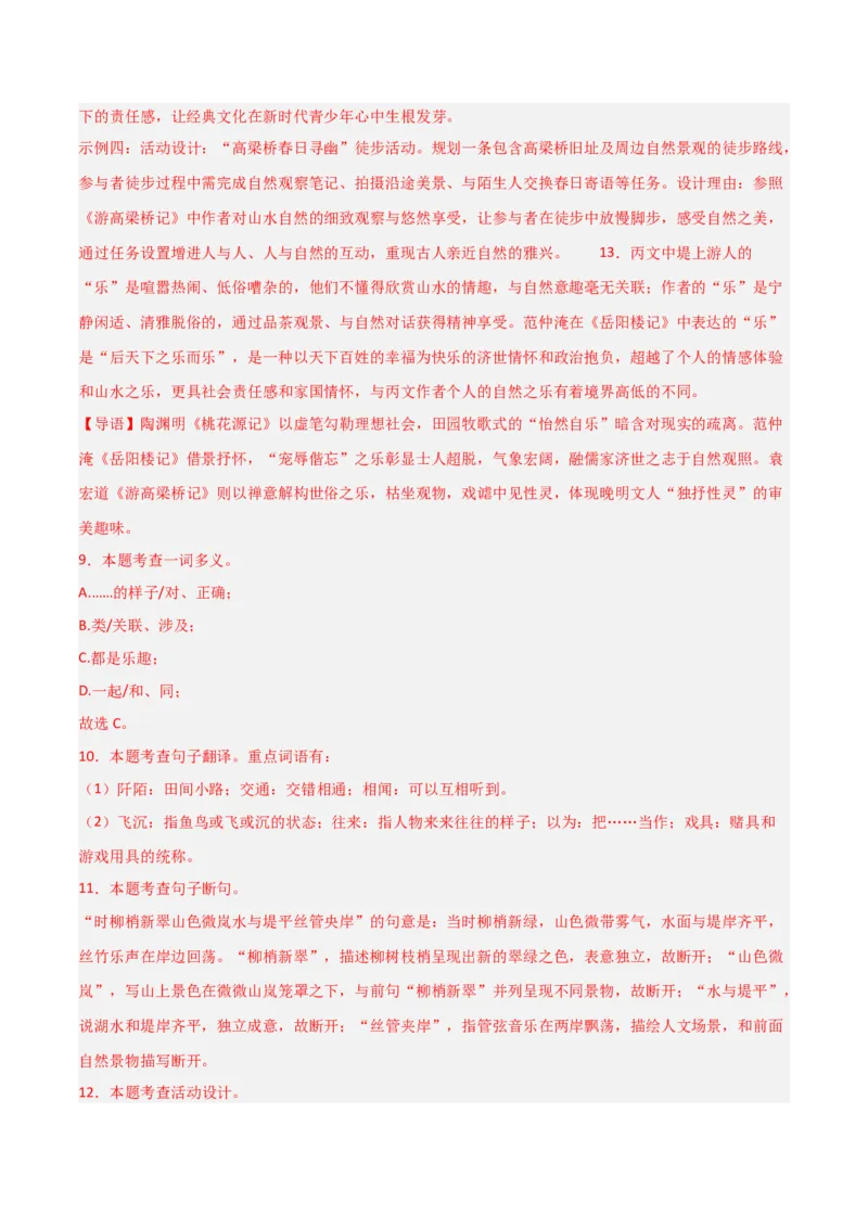 专题03：文言文阅读之翻译语句(讲义）解析版_中考复习资料_语数英物化_1语文中考复习_2026年中考复习（更新中）_备战2026年中考语文一轮复习之古诗文专题（全国通用）