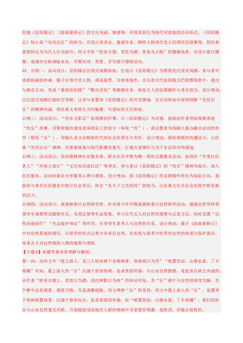 专题03：文言文阅读之翻译语句(讲义）解析版_中考复习资料_语数英物化_1语文中考复习_2026年中考复习（更新中）_备战2026年中考语文一轮复习之古诗文专题（全国通用）