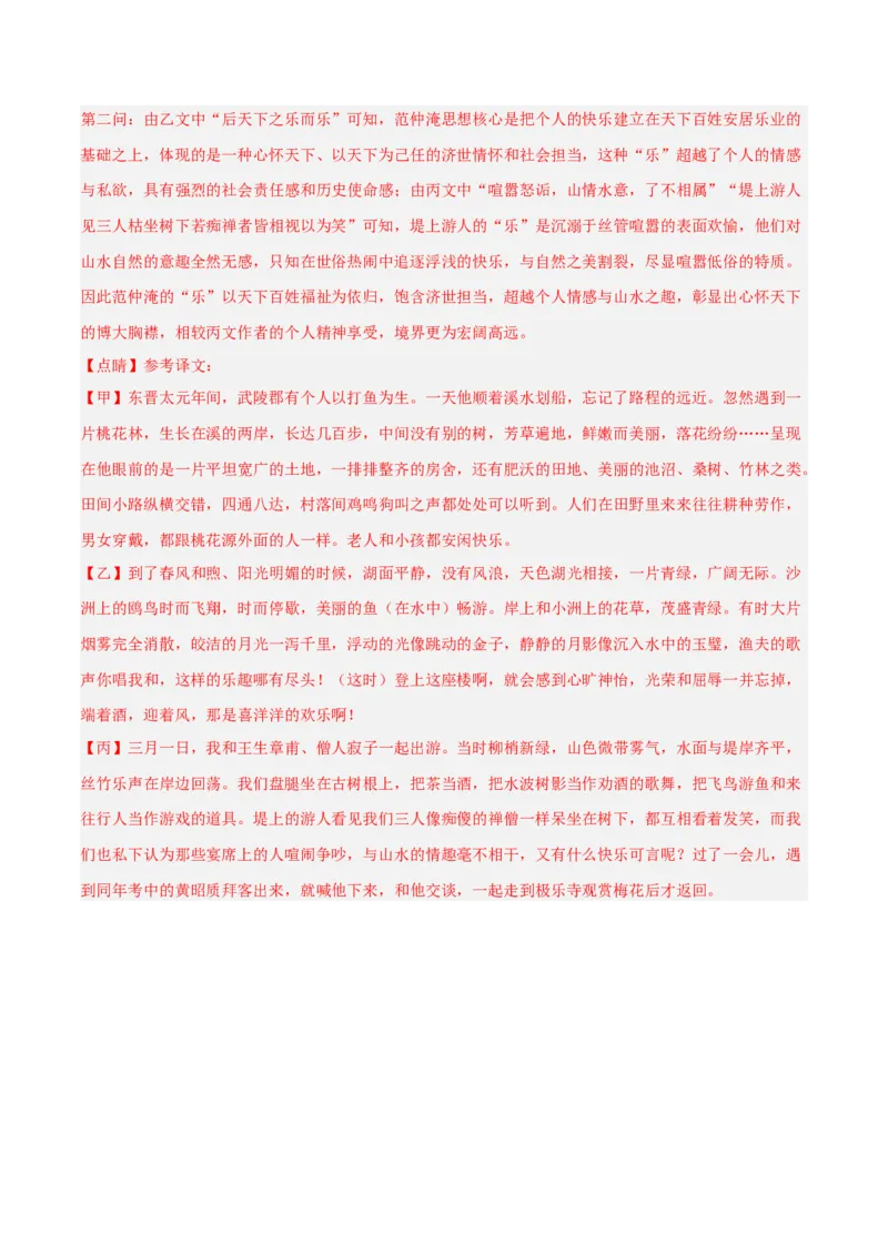 专题03：文言文阅读之翻译语句(讲义）解析版_中考复习资料_语数英物化_1语文中考复习_2026年中考复习（更新中）_备战2026年中考语文一轮复习之古诗文专题（全国通用）