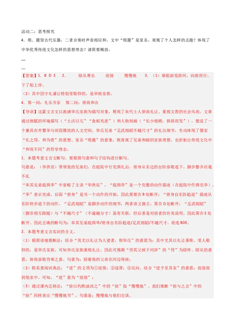 专题03：文言文阅读之翻译语句(讲义）解析版_中考复习资料_语数英物化_1语文中考复习_2026年中考复习（更新中）_备战2026年中考语文一轮复习之古诗文专题（全国通用）