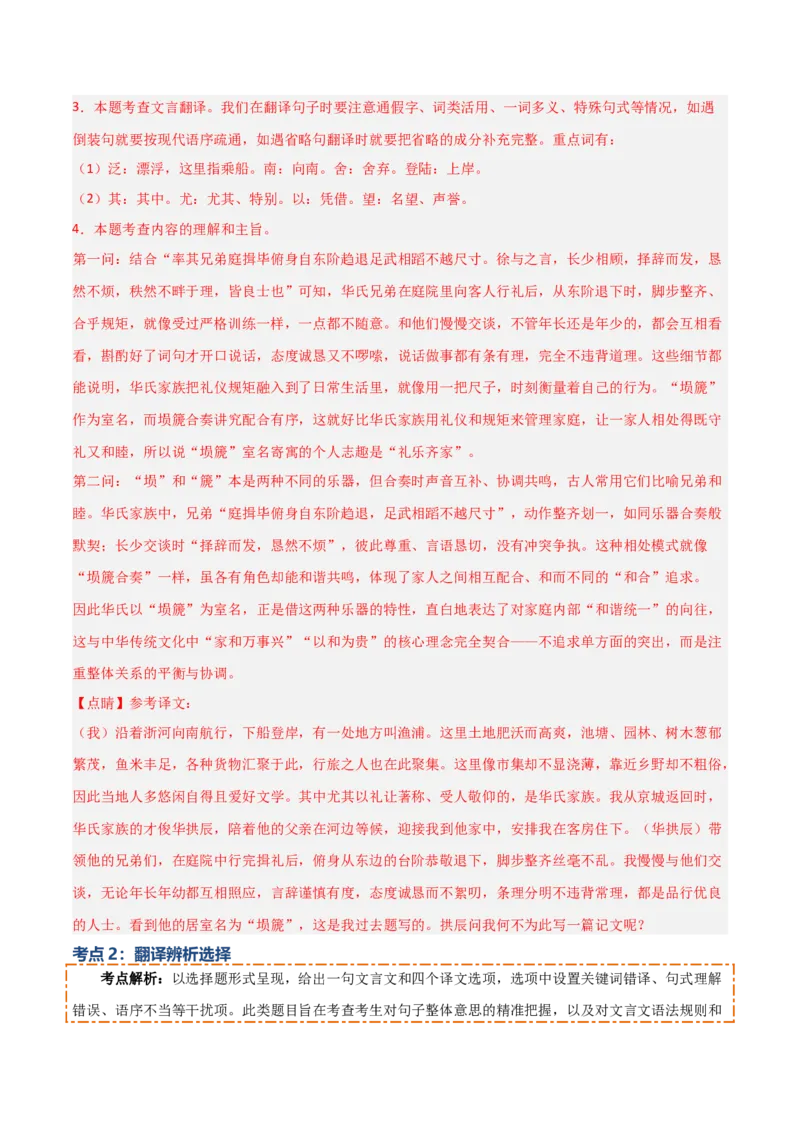 专题03：文言文阅读之翻译语句(讲义）解析版_中考复习资料_语数英物化_1语文中考复习_2026年中考复习（更新中）_备战2026年中考语文一轮复习之古诗文专题（全国通用）
