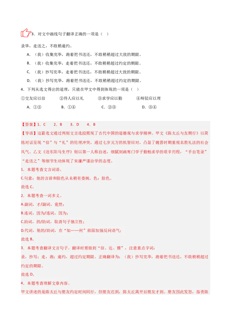 专题03：文言文阅读之翻译语句(讲义）解析版_中考复习资料_语数英物化_1语文中考复习_2026年中考复习（更新中）_备战2026年中考语文一轮复习之古诗文专题（全国通用）