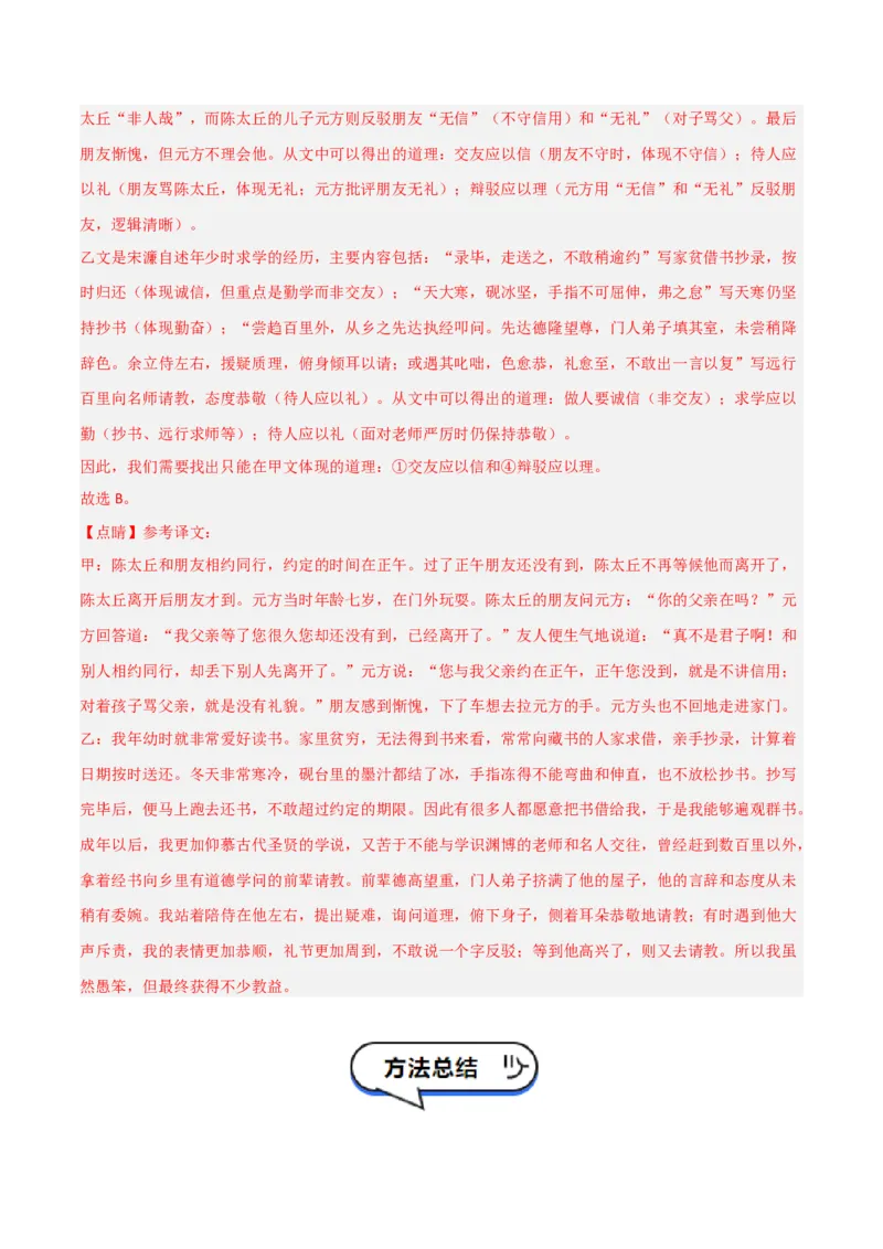 专题03：文言文阅读之翻译语句(讲义）解析版_中考复习资料_语数英物化_1语文中考复习_2026年中考复习（更新中）_备战2026年中考语文一轮复习之古诗文专题（全国通用）