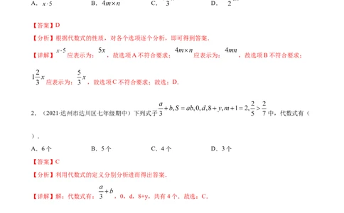 专题03整式与因式分解考点巩固（解析版）_中考复习资料_语数英物化_2数学中考复习_2023年中考复习资料_专项复习_中考高分导航备战2023年中考数学考点总复习（全国通用）