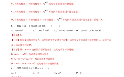 专题03整式与因式分解考点巩固（解析版）_中考复习资料_语数英物化_2数学中考复习_2023年中考复习资料_专项复习_中考高分导航备战2023年中考数学考点总复习（全国通用）