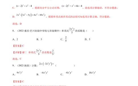 专题03整式与因式分解考点巩固（解析版）_中考复习资料_语数英物化_2数学中考复习_2023年中考复习资料_专项复习_中考高分导航备战2023年中考数学考点总复习（全国通用）