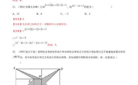 专题03整式与因式分解考点巩固（解析版）_中考复习资料_语数英物化_2数学中考复习_2023年中考复习资料_专项复习_中考高分导航备战2023年中考数学考点总复习（全国通用）