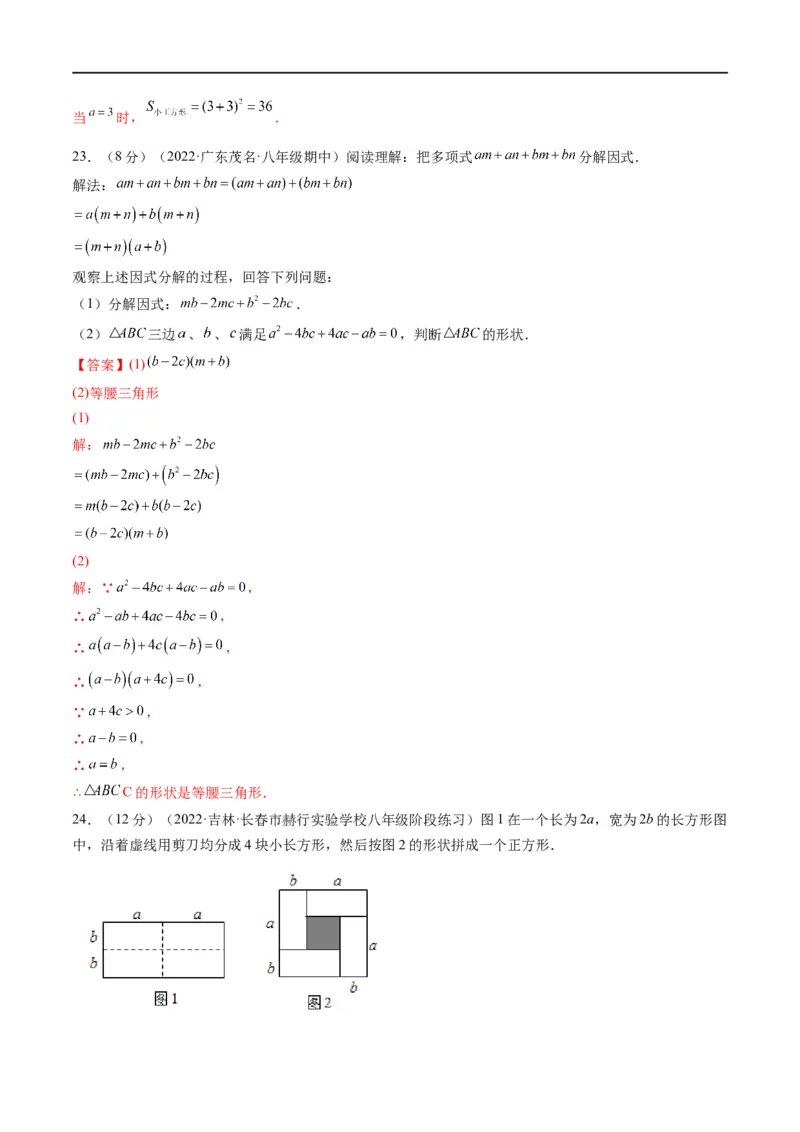 专题03整式与因式分解考点巩固（解析版）_中考复习资料_语数英物化_2数学中考复习_2023年中考复习资料_专项复习_中考高分导航备战2023年中考数学考点总复习（全国通用）