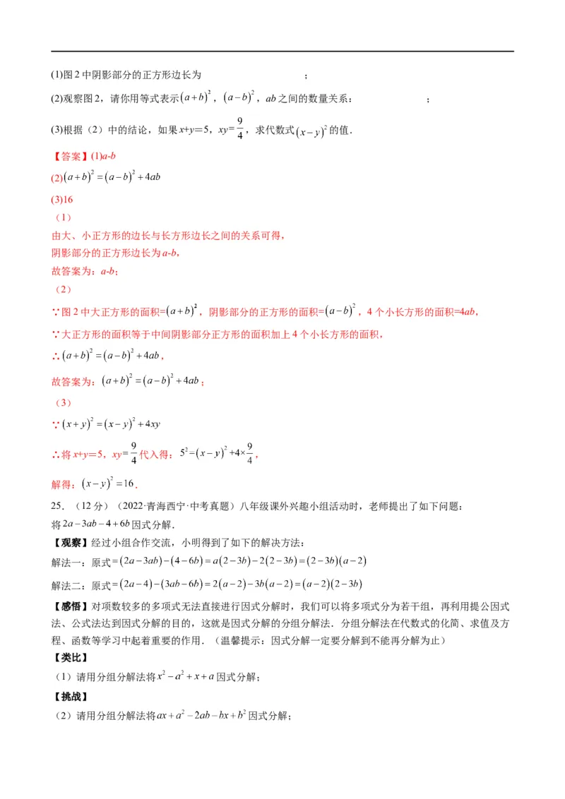 专题03整式与因式分解考点巩固（解析版）_中考复习资料_语数英物化_2数学中考复习_2023年中考复习资料_专项复习_中考高分导航备战2023年中考数学考点总复习（全国通用）