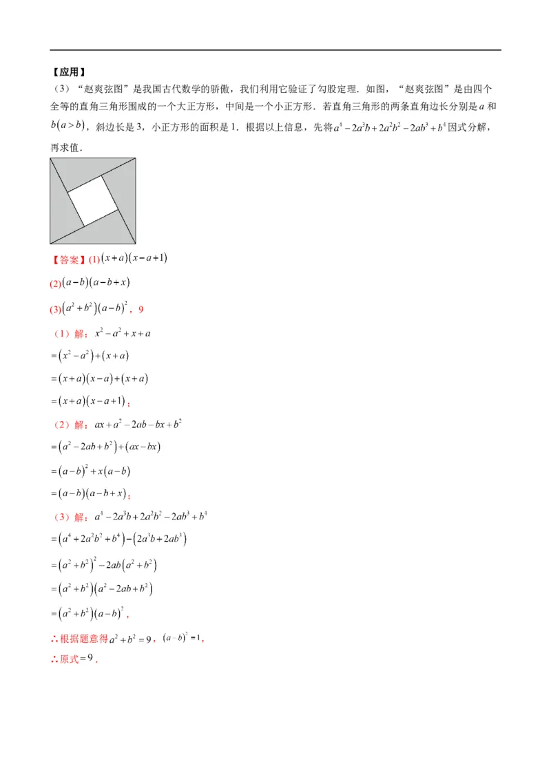专题03整式与因式分解考点巩固（解析版）_中考复习资料_语数英物化_2数学中考复习_2023年中考复习资料_专项复习_中考高分导航备战2023年中考数学考点总复习（全国通用）