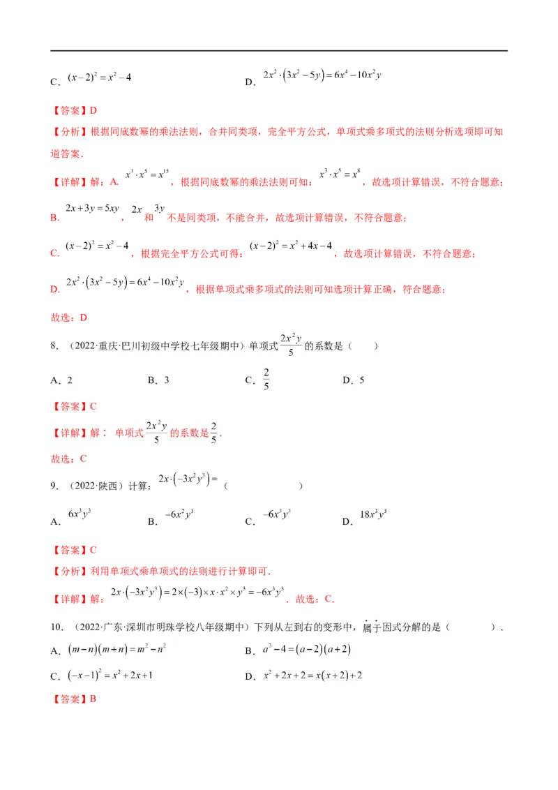 专题03整式与因式分解考点巩固（解析版）_中考复习资料_语数英物化_2数学中考复习_2023年中考复习资料_专项复习_中考高分导航备战2023年中考数学考点总复习（全国通用）