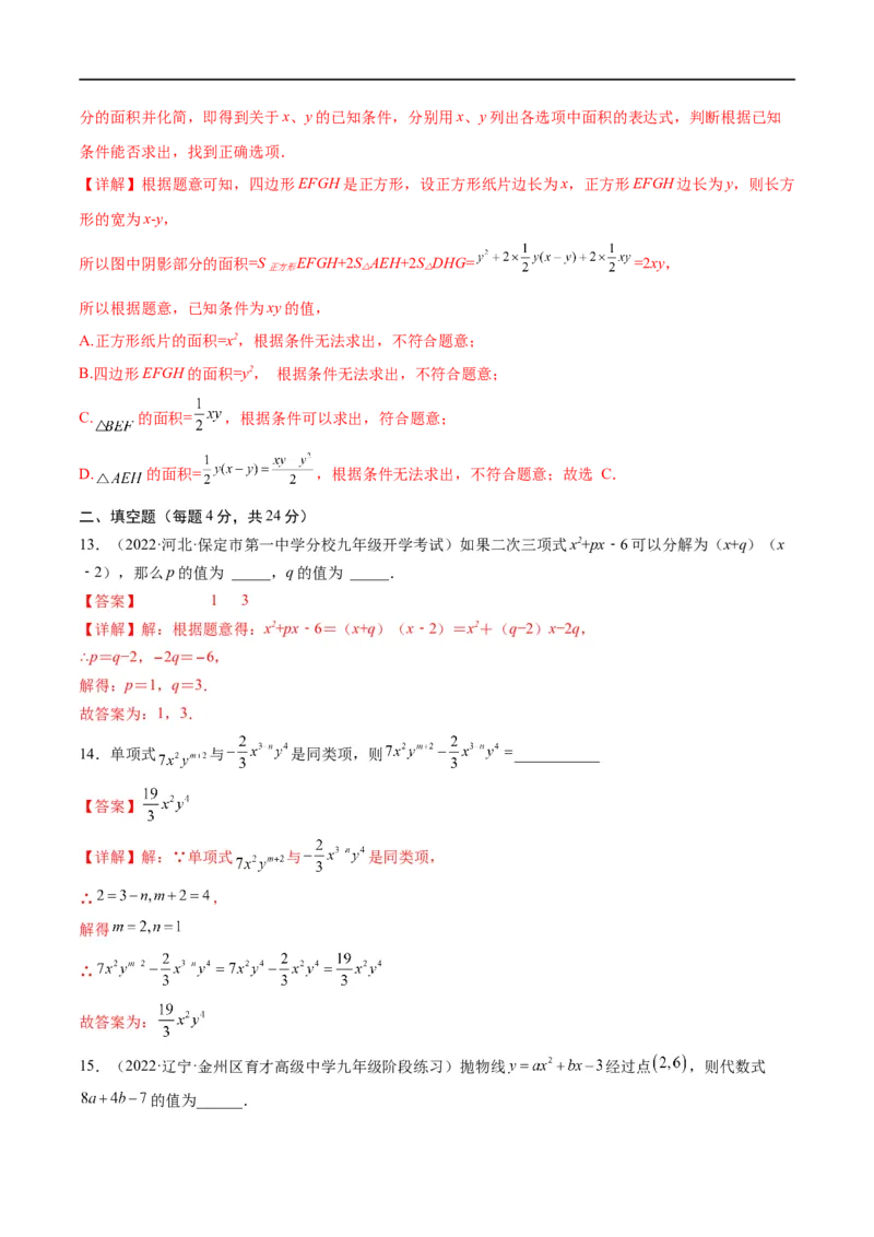 专题03整式与因式分解考点巩固（解析版）_中考复习资料_语数英物化_2数学中考复习_2023年中考复习资料_专项复习_中考高分导航备战2023年中考数学考点总复习（全国通用）
