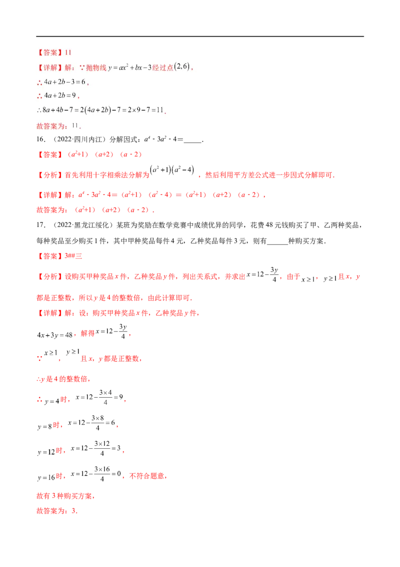 专题03整式与因式分解考点巩固（解析版）_中考复习资料_语数英物化_2数学中考复习_2023年中考复习资料_专项复习_中考高分导航备战2023年中考数学考点总复习（全国通用）