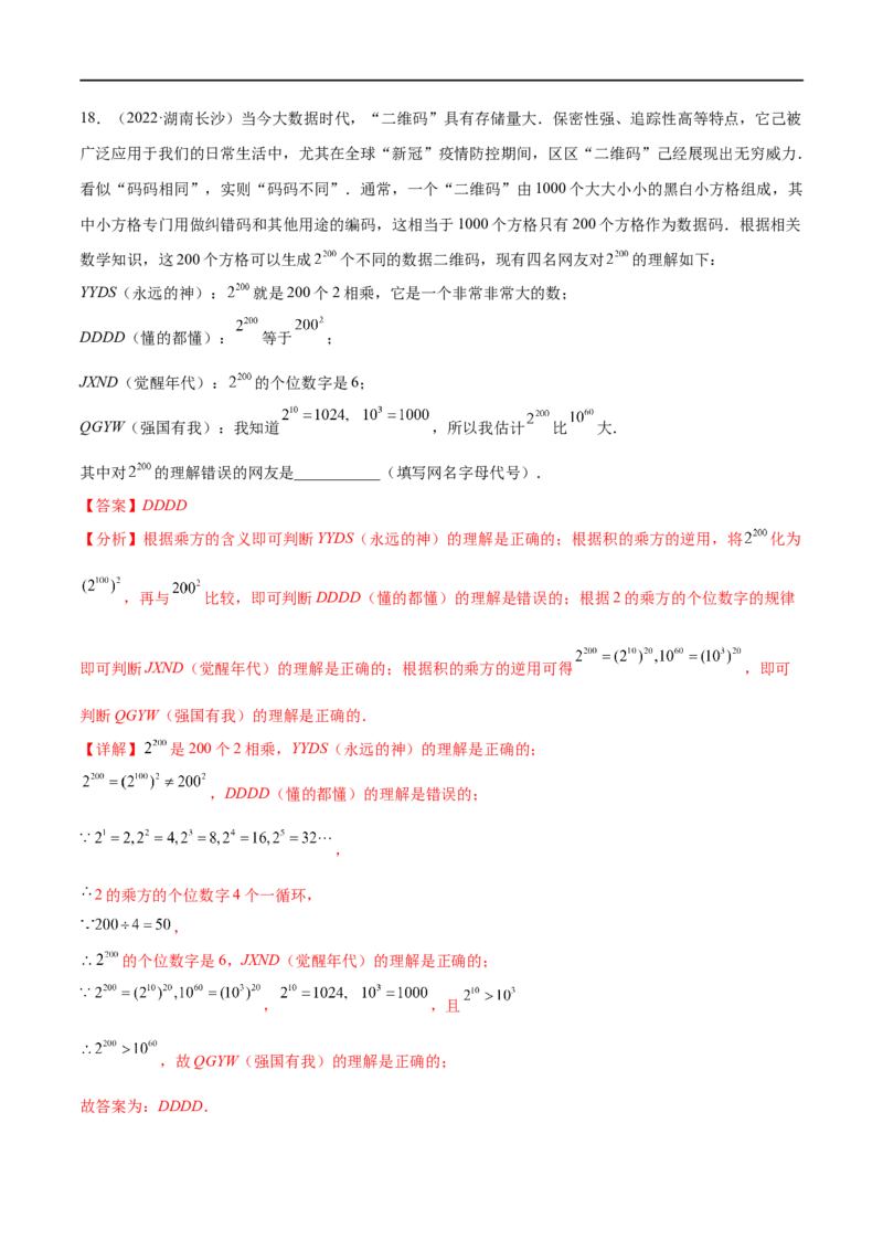 专题03整式与因式分解考点巩固（解析版）_中考复习资料_语数英物化_2数学中考复习_2023年中考复习资料_专项复习_中考高分导航备战2023年中考数学考点总复习（全国通用）
