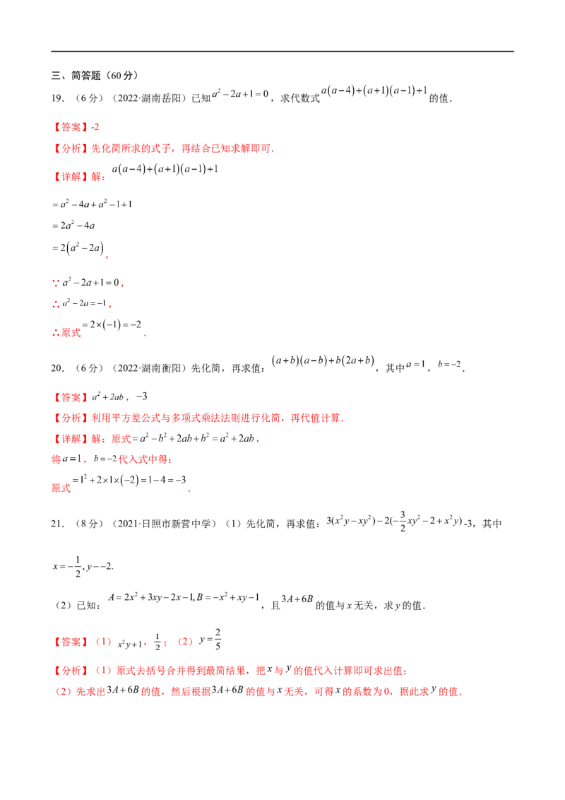 专题03整式与因式分解考点巩固（解析版）_中考复习资料_语数英物化_2数学中考复习_2023年中考复习资料_专项复习_中考高分导航备战2023年中考数学考点总复习（全国通用）