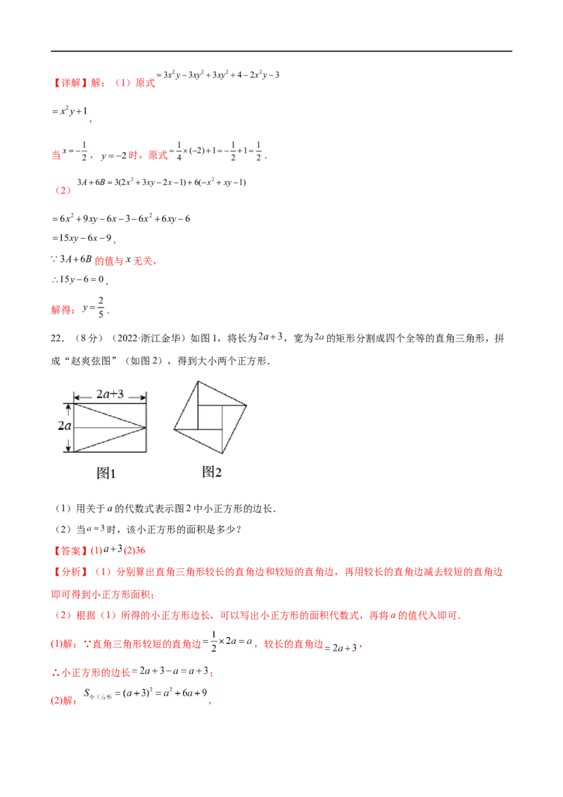 专题03整式与因式分解考点巩固（解析版）_中考复习资料_语数英物化_2数学中考复习_2023年中考复习资料_专项复习_中考高分导航备战2023年中考数学考点总复习（全国通用）