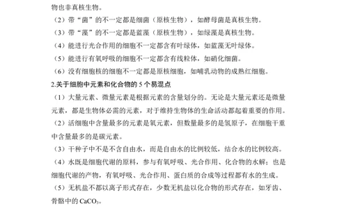 阶段排查回扣落实（一）_通用版（老高考）复习资料_2023年复习资料_一轮复习_2023年高考生物一轮复习讲义+课件（全国版）_2023年高考生物一轮复习讲义（全国版）_赠补充习题
