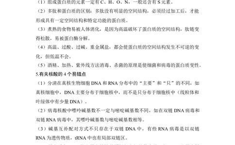 阶段排查回扣落实（一）_通用版（老高考）复习资料_2023年复习资料_一轮复习_2023年高考生物一轮复习讲义+课件（全国版）_2023年高考生物一轮复习讲义（全国版）_赠补充习题