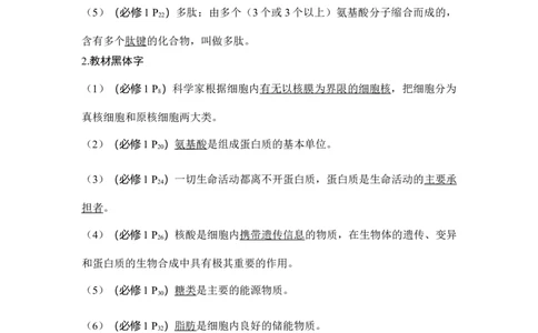 阶段排查回扣落实（一）_通用版（老高考）复习资料_2023年复习资料_一轮复习_2023年高考生物一轮复习讲义+课件（全国版）_2023年高考生物一轮复习讲义（全国版）_赠补充习题