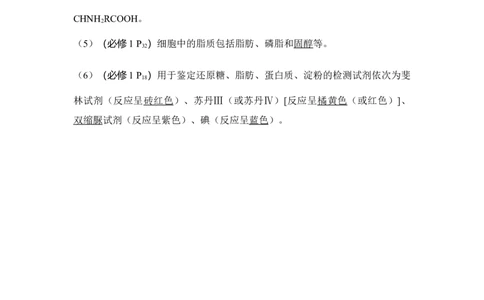 阶段排查回扣落实（一）_通用版（老高考）复习资料_2023年复习资料_一轮复习_2023年高考生物一轮复习讲义+课件（全国版）_2023年高考生物一轮复习讲义（全国版）_赠补充习题