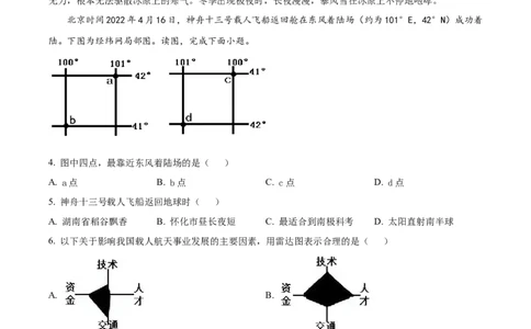 精品解析：2022年湖南省怀化市中考地理真题（解析版）_7地理中考复习_2025中考复习资料_中考真题（近三年）_2022年中考地理试卷104份_精品解析：2022年湖南省怀化市中考地理真题