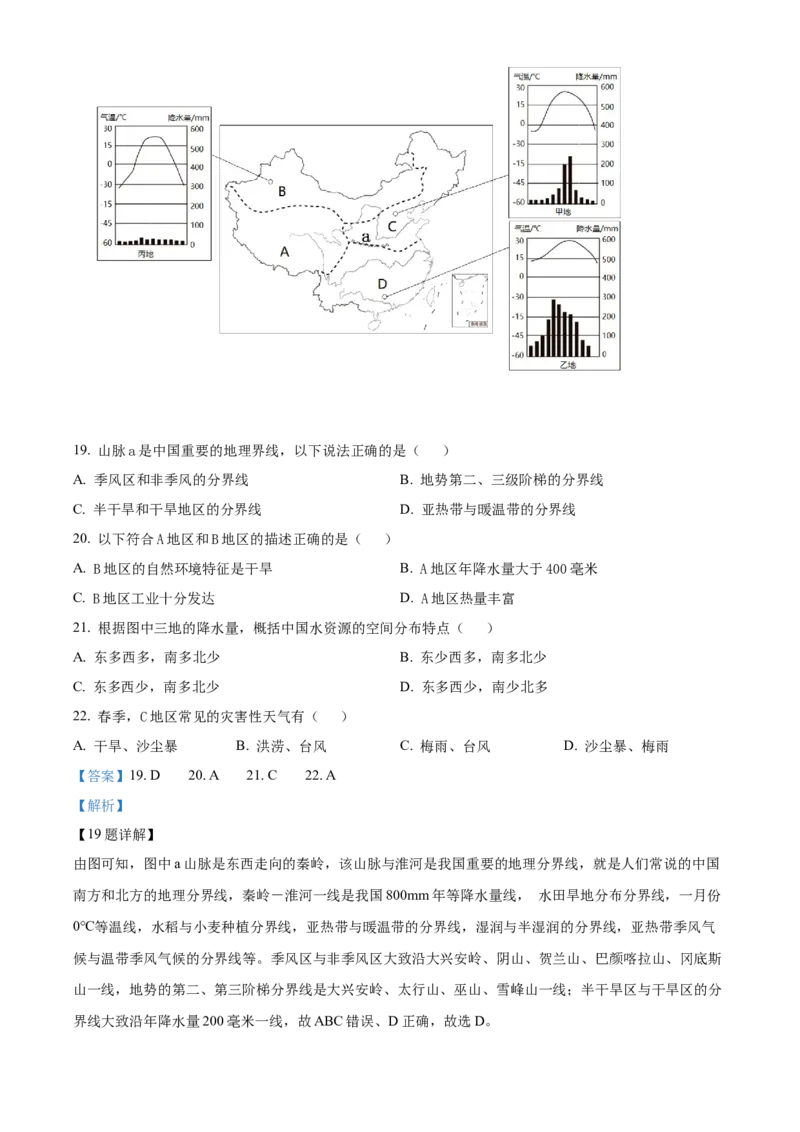 精品解析：2022年湖南省怀化市中考地理真题（解析版）_7地理中考复习_2025中考复习资料_中考真题（近三年）_2022年中考地理试卷104份_精品解析：2022年湖南省怀化市中考地理真题