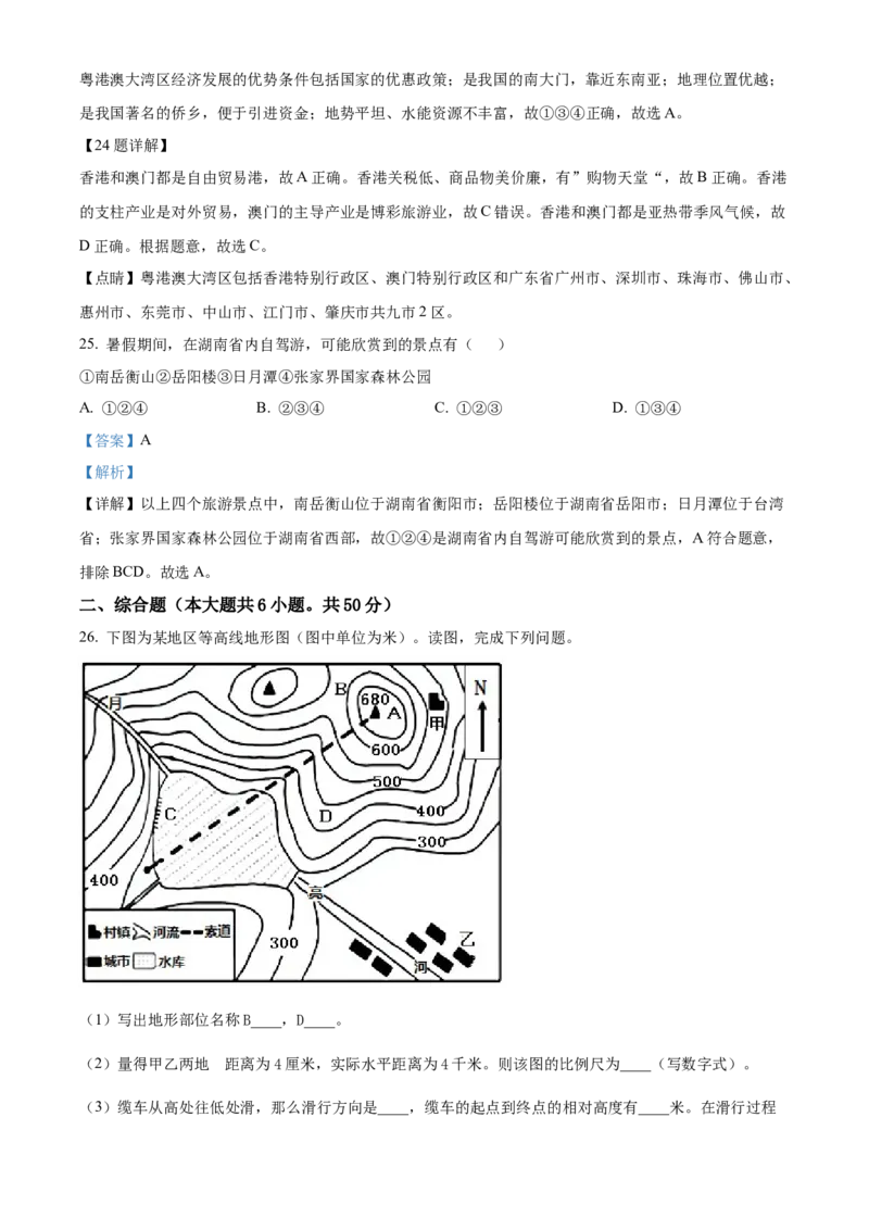 精品解析：2022年湖南省怀化市中考地理真题（解析版）_7地理中考复习_2025中考复习资料_中考真题（近三年）_2022年中考地理试卷104份_精品解析：2022年湖南省怀化市中考地理真题