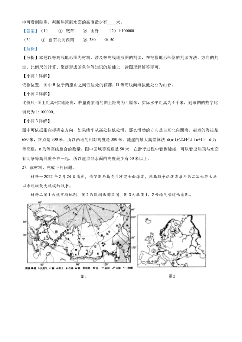 精品解析：2022年湖南省怀化市中考地理真题（解析版）_7地理中考复习_2025中考复习资料_中考真题（近三年）_2022年中考地理试卷104份_精品解析：2022年湖南省怀化市中考地理真题