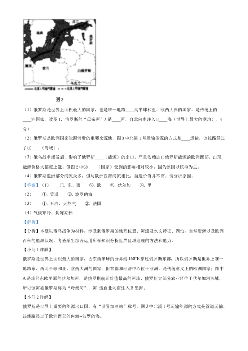 精品解析：2022年湖南省怀化市中考地理真题（解析版）_7地理中考复习_2025中考复习资料_中考真题（近三年）_2022年中考地理试卷104份_精品解析：2022年湖南省怀化市中考地理真题