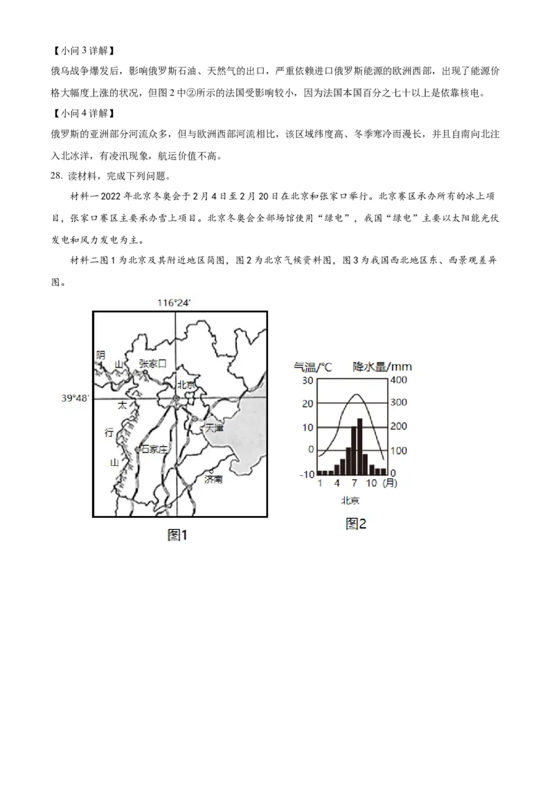 精品解析：2022年湖南省怀化市中考地理真题（解析版）_7地理中考复习_2025中考复习资料_中考真题（近三年）_2022年中考地理试卷104份_精品解析：2022年湖南省怀化市中考地理真题