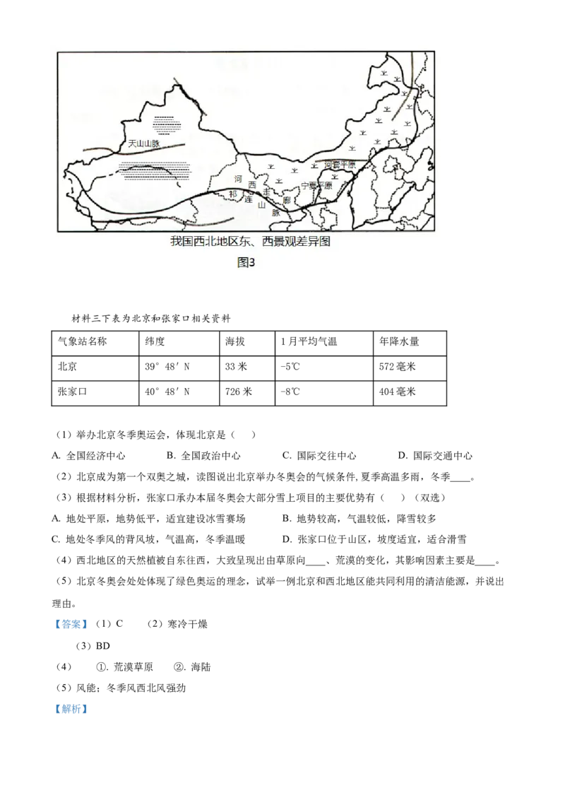 精品解析：2022年湖南省怀化市中考地理真题（解析版）_7地理中考复习_2025中考复习资料_中考真题（近三年）_2022年中考地理试卷104份_精品解析：2022年湖南省怀化市中考地理真题