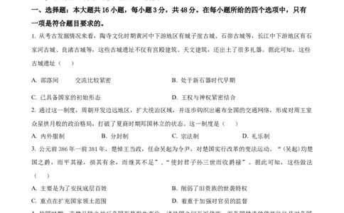 青海省海南州2024-2025学年高一上学期期中质量检测历史试题Word版无答案_2024年12月试卷_1224青海省海南州2024-2025学年高一上学期期中质量检测试题