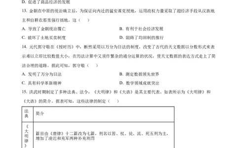 青海省海南州2024-2025学年高一上学期期中质量检测历史试题Word版无答案_2024年12月试卷_1224青海省海南州2024-2025学年高一上学期期中质量检测试题