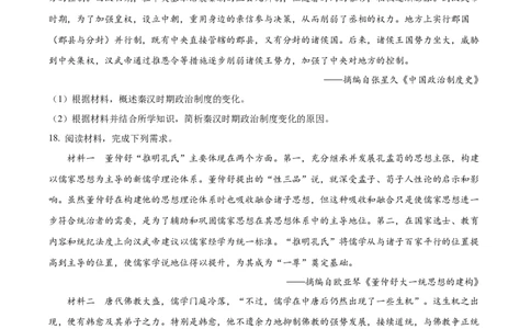 青海省海南州2024-2025学年高一上学期期中质量检测历史试题Word版无答案_2024年12月试卷_1224青海省海南州2024-2025学年高一上学期期中质量检测试题
