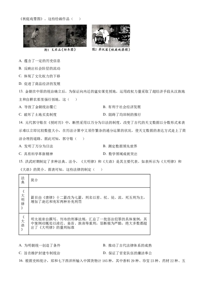 青海省海南州2024-2025学年高一上学期期中质量检测历史试题Word版无答案_2024年12月试卷_1224青海省海南州2024-2025学年高一上学期期中质量检测试题