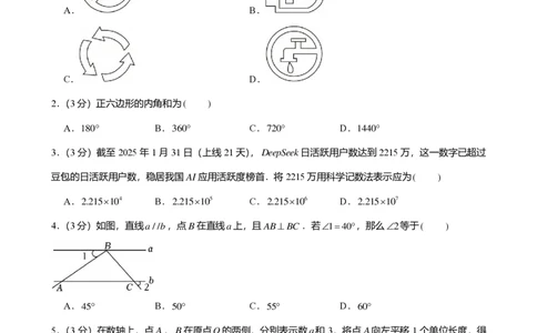 2025年广东省广州市荔湾区中考一模数学试卷-题目版_初中近3年全区全科一模真题_2025年广州初三一模各区全科真题卷（73份）_数学2025年广州中考一模
