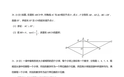 2025年广东省广州市荔湾区中考一模数学试卷-题目版_初中近3年全区全科一模真题_2025年广州初三一模各区全科真题卷（73份）_数学2025年广州中考一模