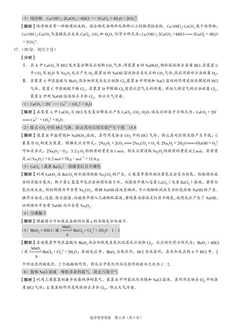 高一化学答案_2025年12月高一试卷_251217河南省天立教育2025-2026学年高一上学期12月期中_河南省天立教育2025-2026学年高一上学期期中联考化学试题（含答案）
