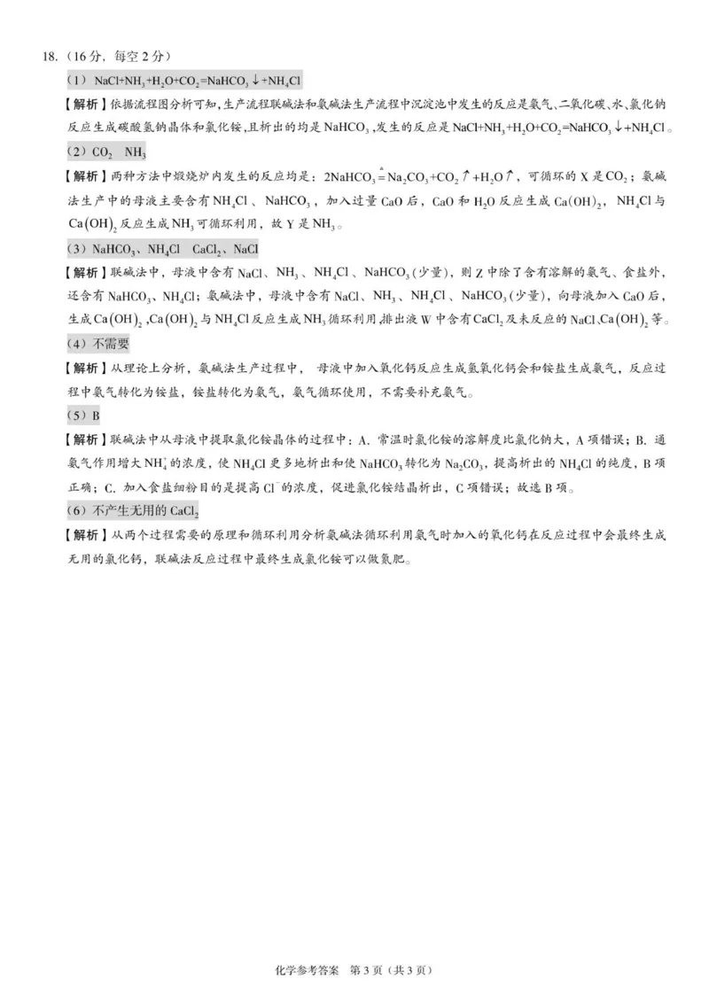 高一化学答案_2025年12月高一试卷_251217河南省天立教育2025-2026学年高一上学期12月期中_河南省天立教育2025-2026学年高一上学期期中联考化学试题（含答案）
