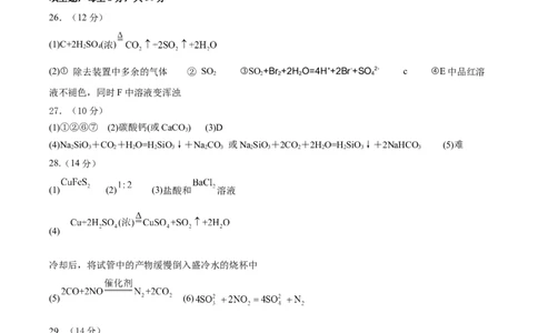 高一化学答案_2025年03月试卷_0325山东省济宁市微山县第二中学2024-2025学年高一下学期3月教学质量检测