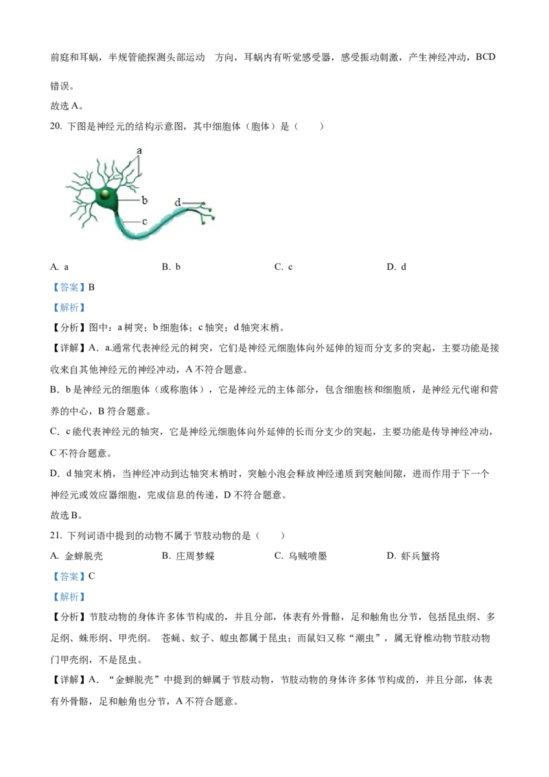 精品解析：2024年云南省中考生物真题（解析版）_new_6生物中考复习_2025中考复习资料_中考真题（近三年）_2024年生物中考真题